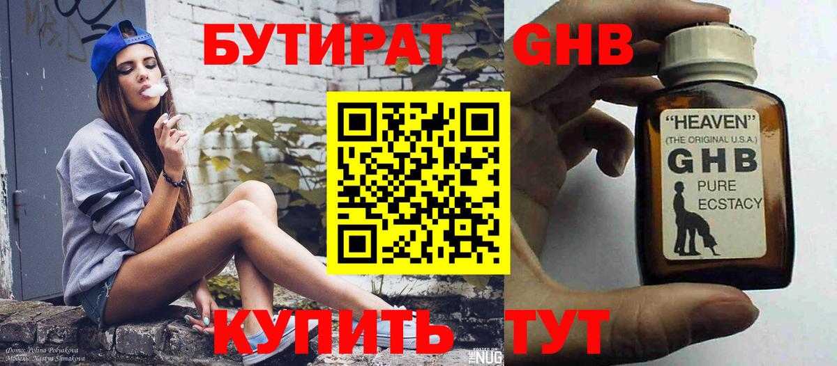 БУТИРАТ BDO 33% Протвино