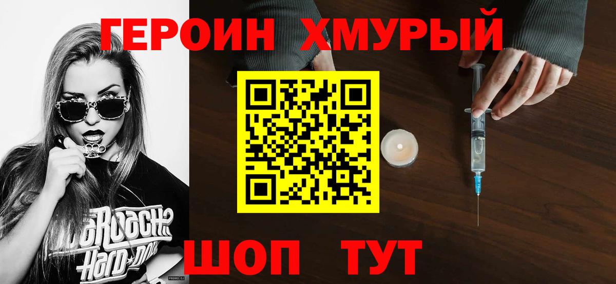 Протвино  ГЕРОИН белый  Вход с VPN 