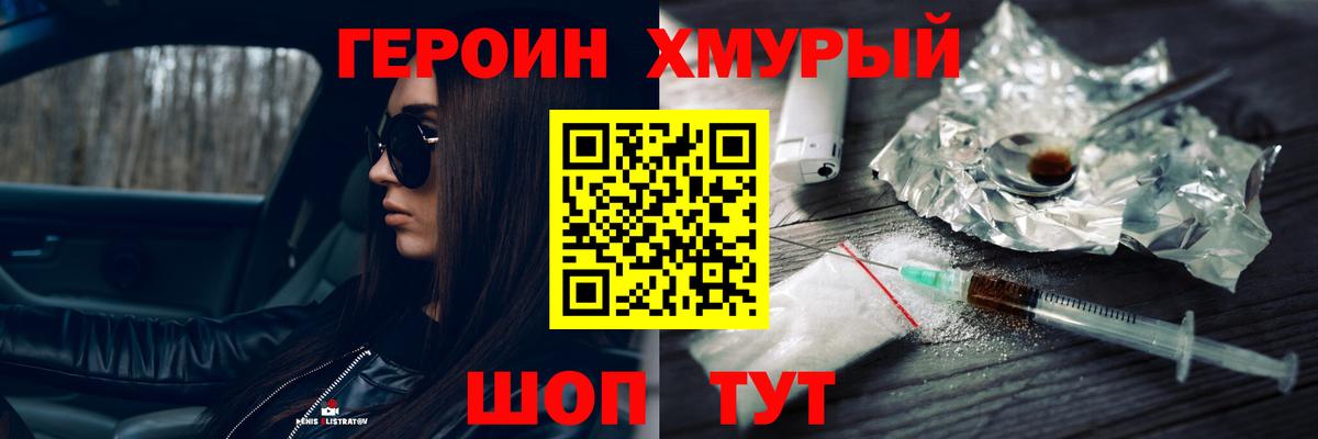 Героин афганец Протвино