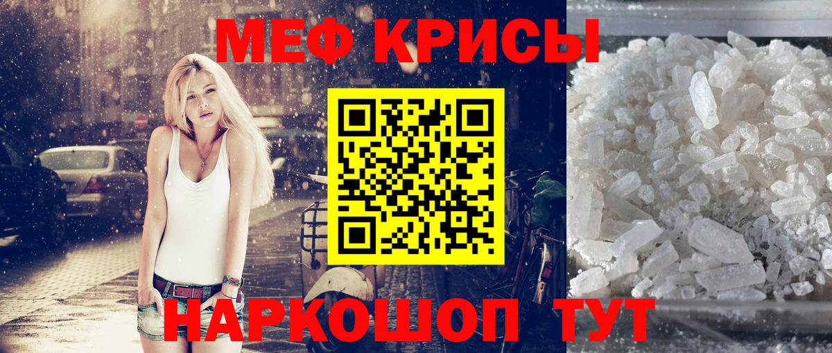 Меф  Протвино